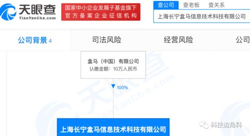 盒马跨界布局新业态，上海成立科技公司涉足水产养殖与出版物零售