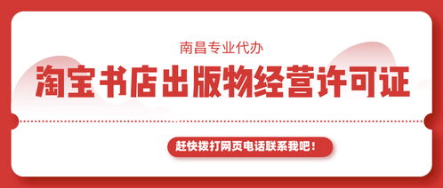 南昌代办出版物经营许可证 淘宝、京东、天猫卖书必备指南